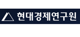현대경제연구원